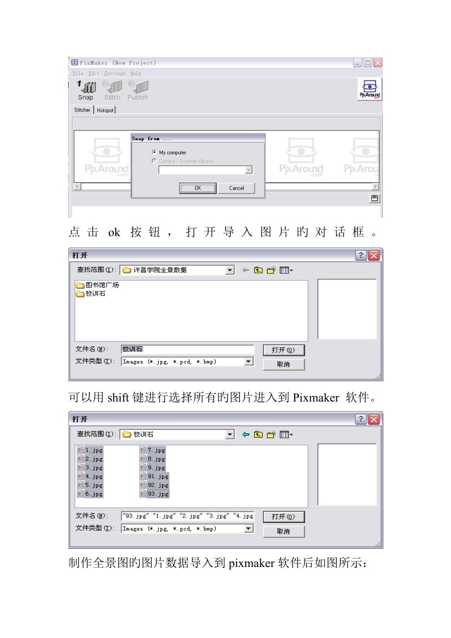 全景图制作流程pixmaker简易教程_第2页