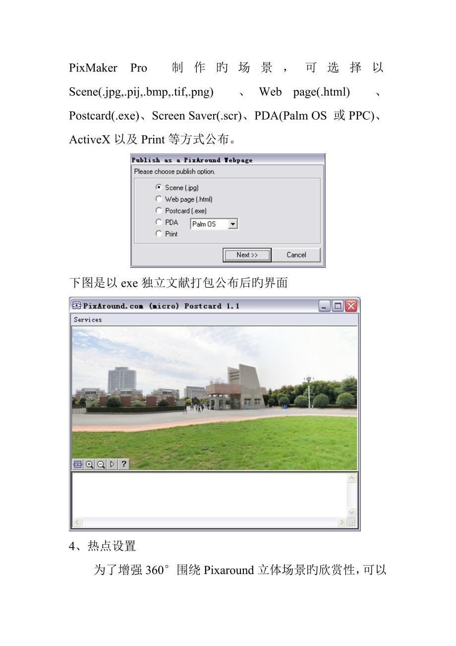 全景图制作流程pixmaker简易教程_第5页