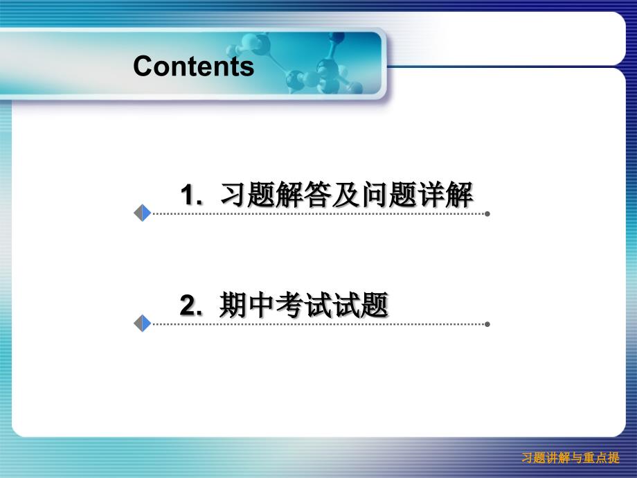 习题讲解与重点提课件_第2页