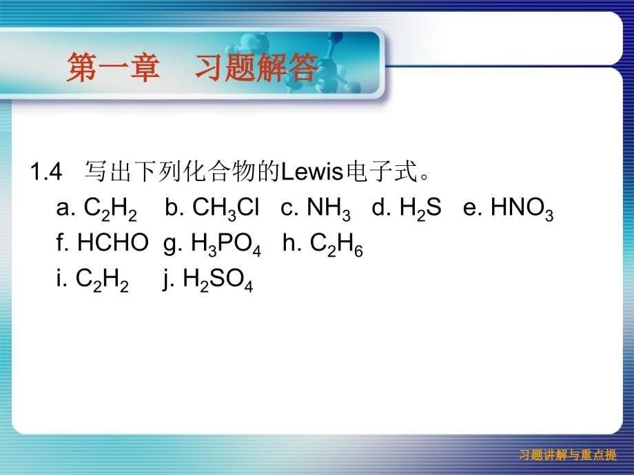 习题讲解与重点提课件_第5页