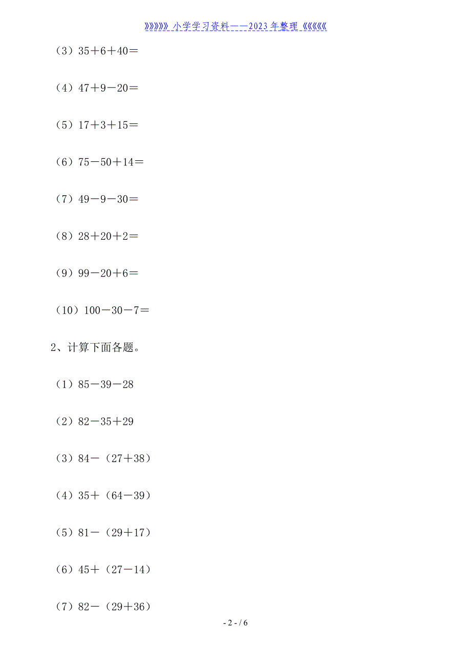 二年级小学生数学混合运算练习题.doc_第2页