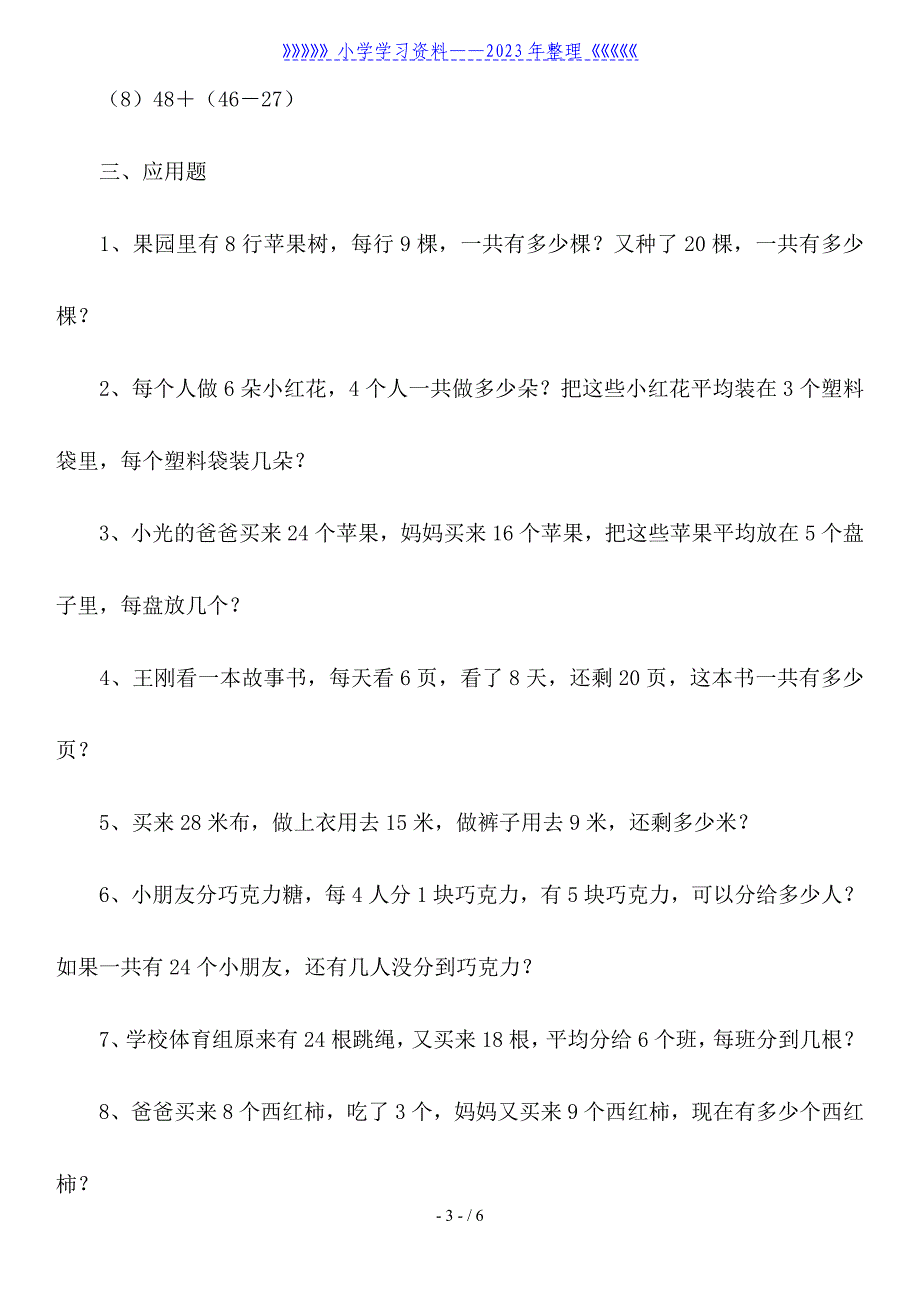 二年级小学生数学混合运算练习题.doc_第3页