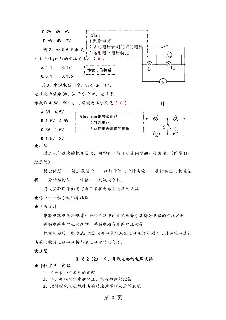 2023年人教版九年级物理教案第十六章 电压 电阻.doc_第3页