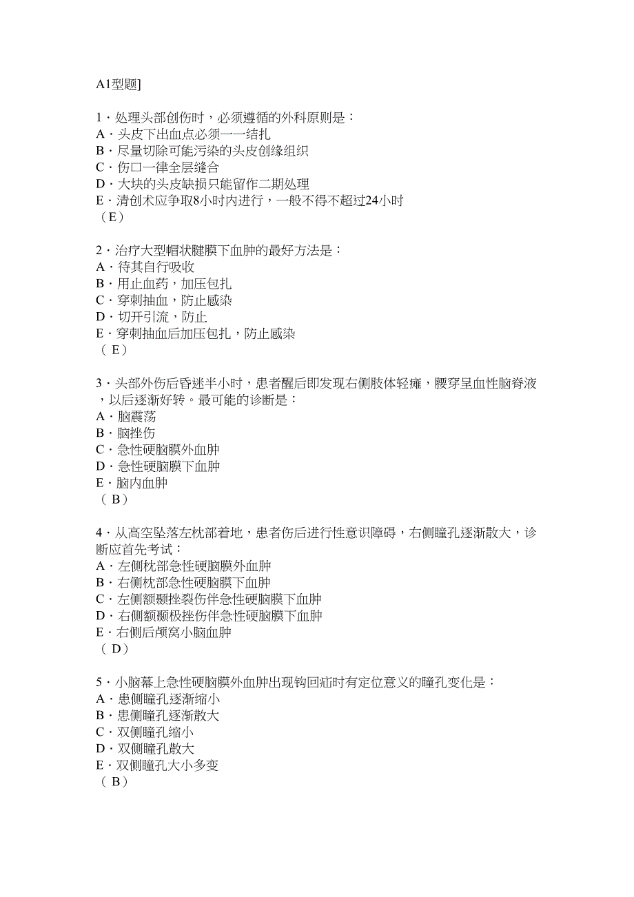 神经外科试题及答案(DOC 15页)_第1页