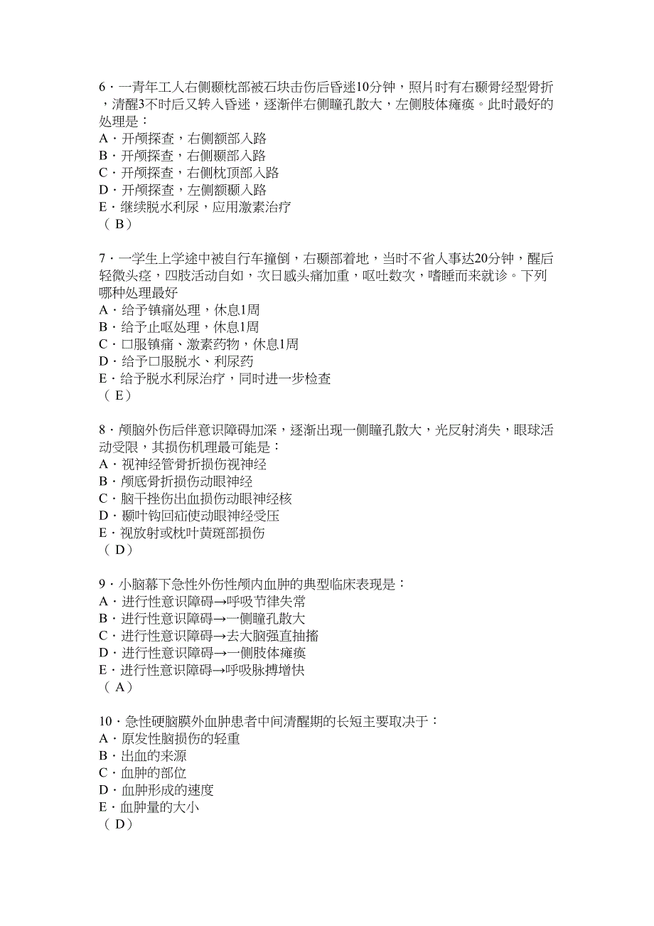 神经外科试题及答案(DOC 15页)_第2页