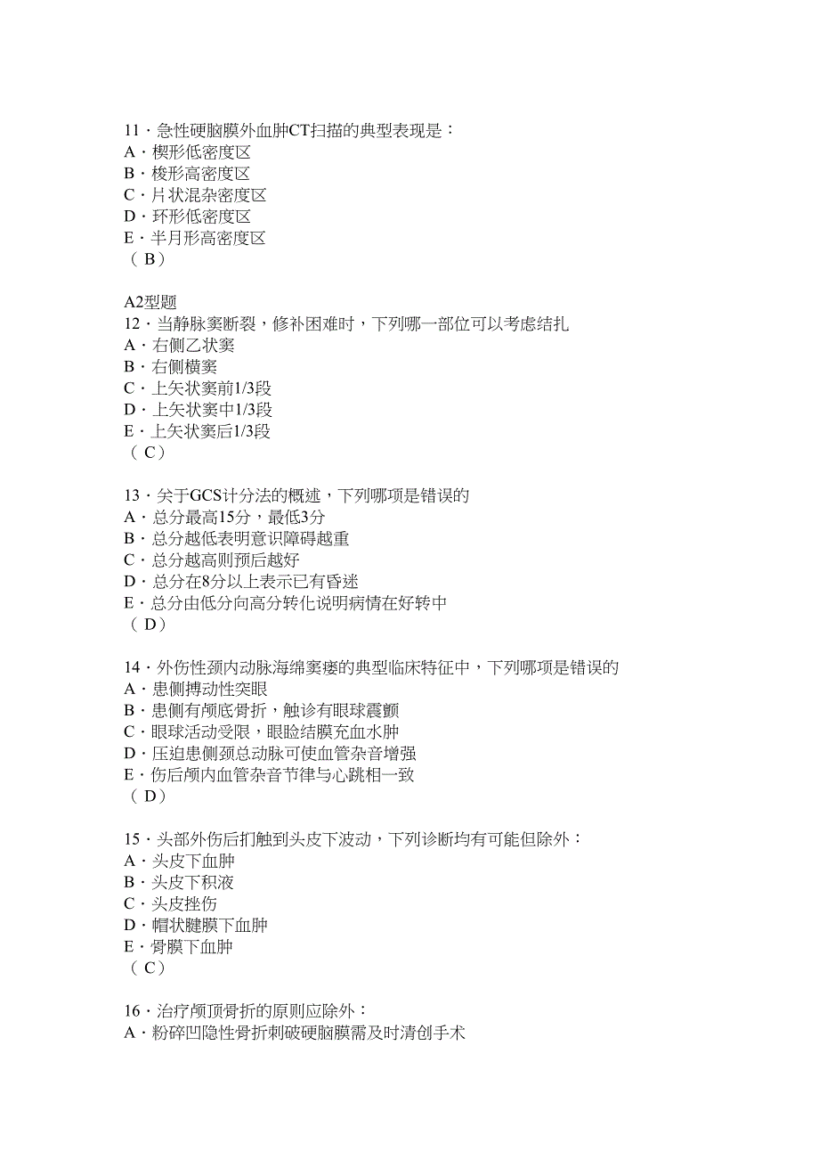 神经外科试题及答案(DOC 15页)_第3页