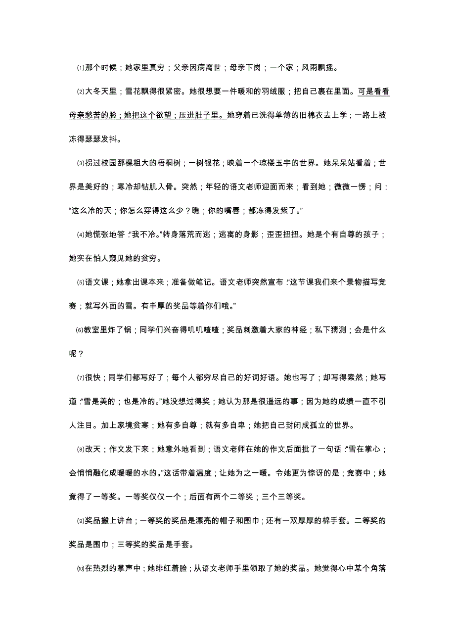 八年级上册语文第一次月考试卷(含答案解析).doc_第3页