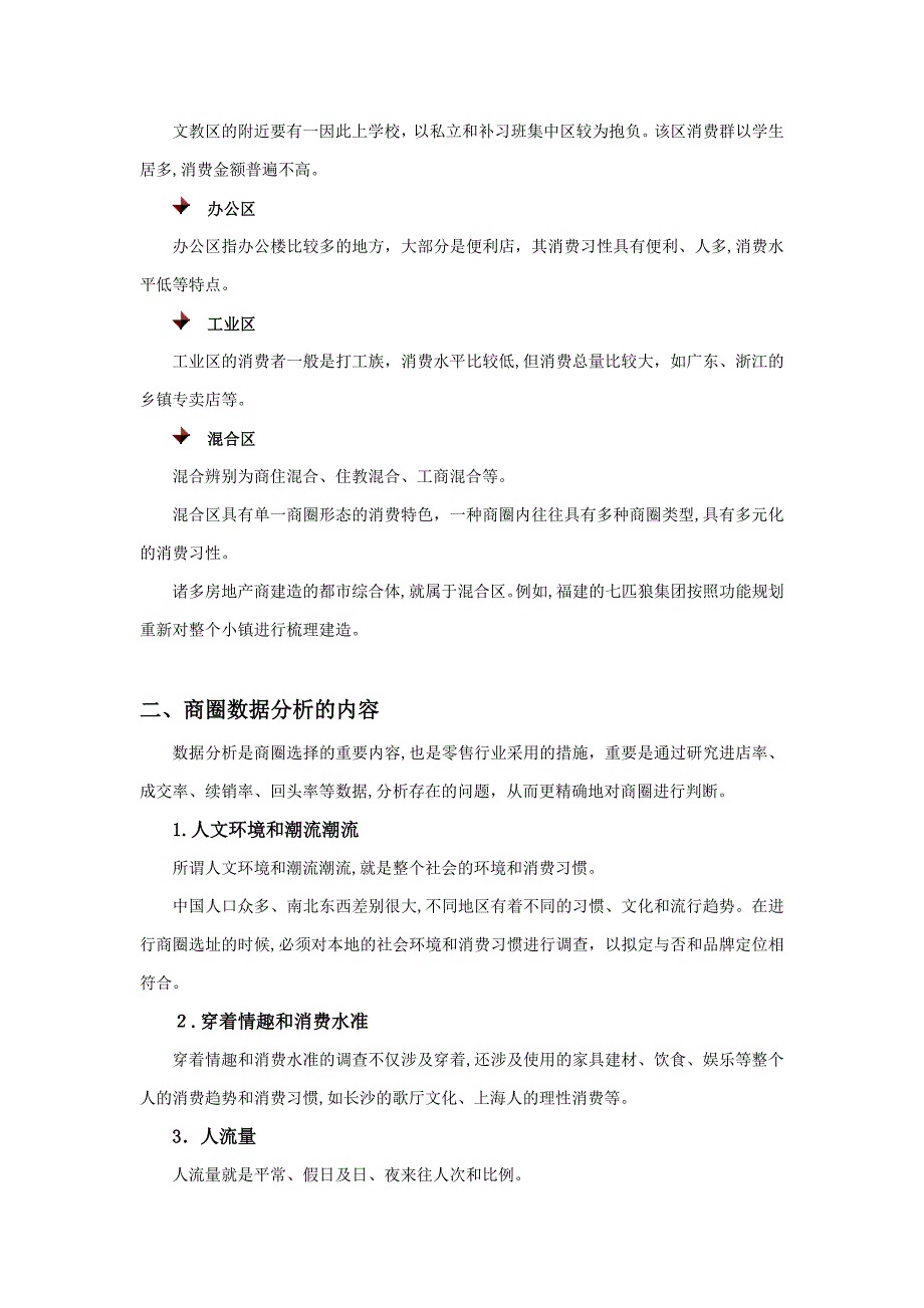 商圈调研及数据分析技巧_第3页