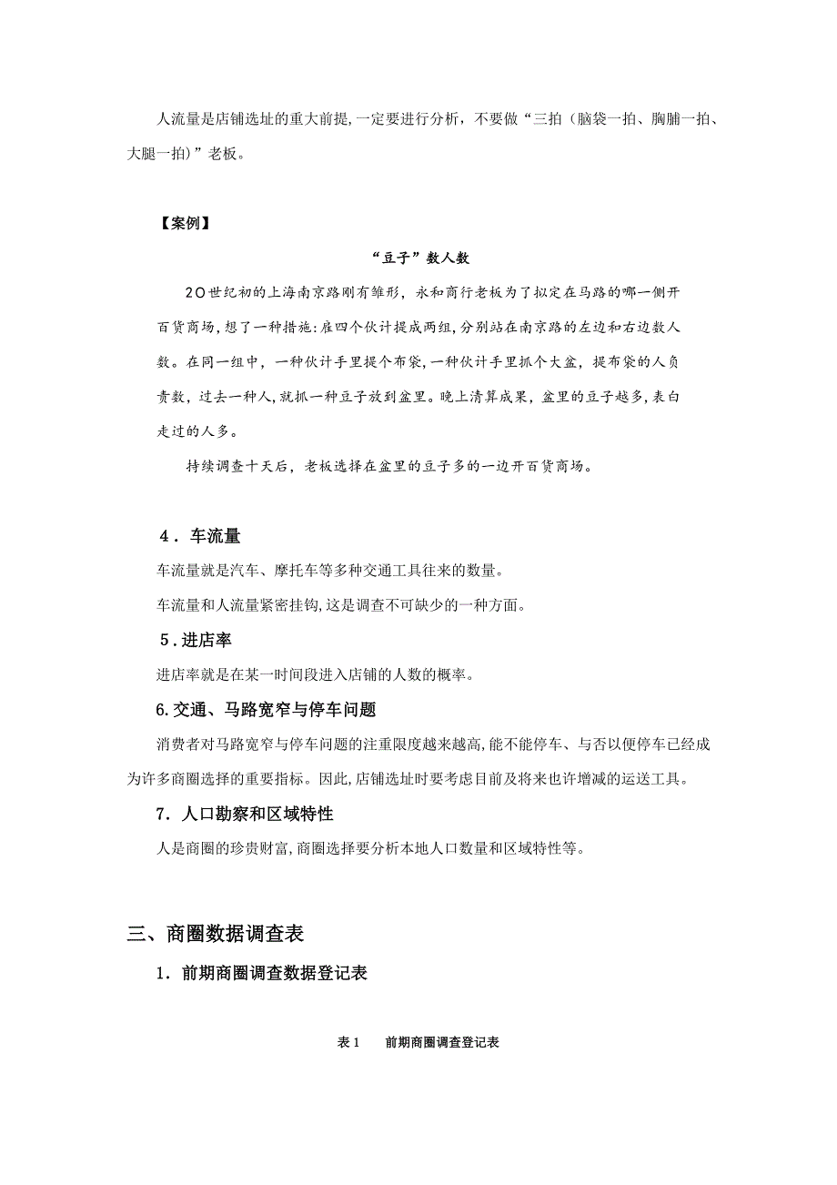 商圈调研及数据分析技巧_第4页