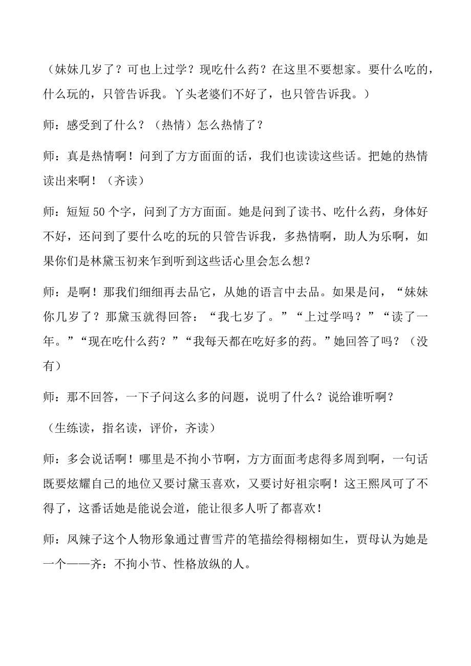 选读九 黛玉初进荣国府3.docx_第5页