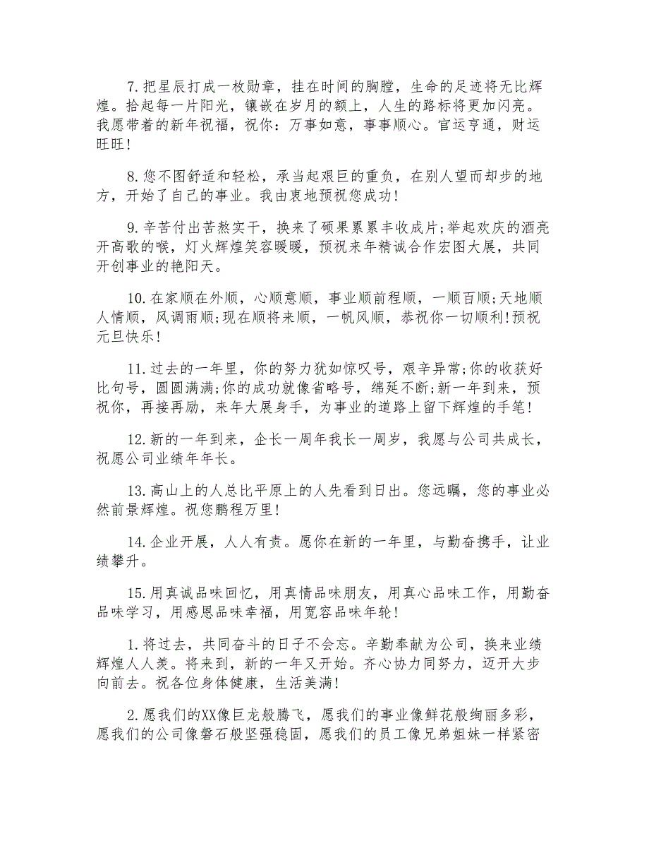 2022年元旦快乐的新颖祝福语文艺又幽默_第3页