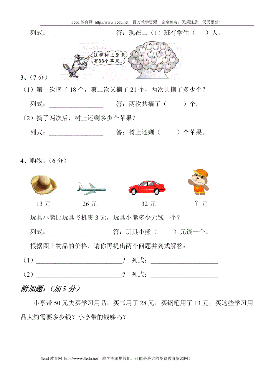 小学二年级数学上册第一二单元测试卷[人教版]_第4页