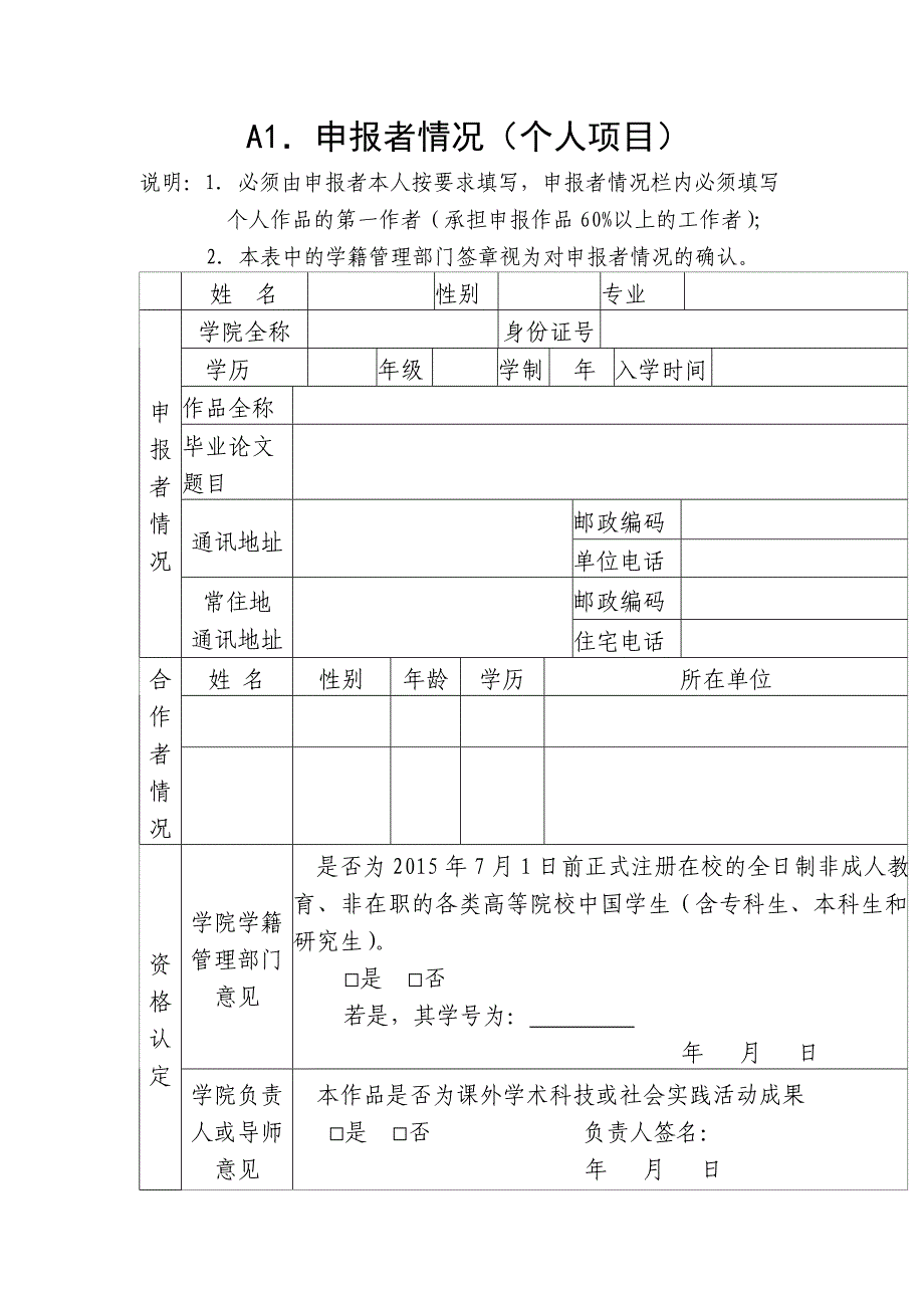 河南古都城城市发展现状调查申报书_第3页