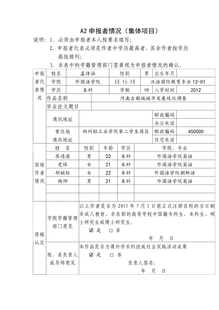 河南古都城城市发展现状调查申报书_第4页