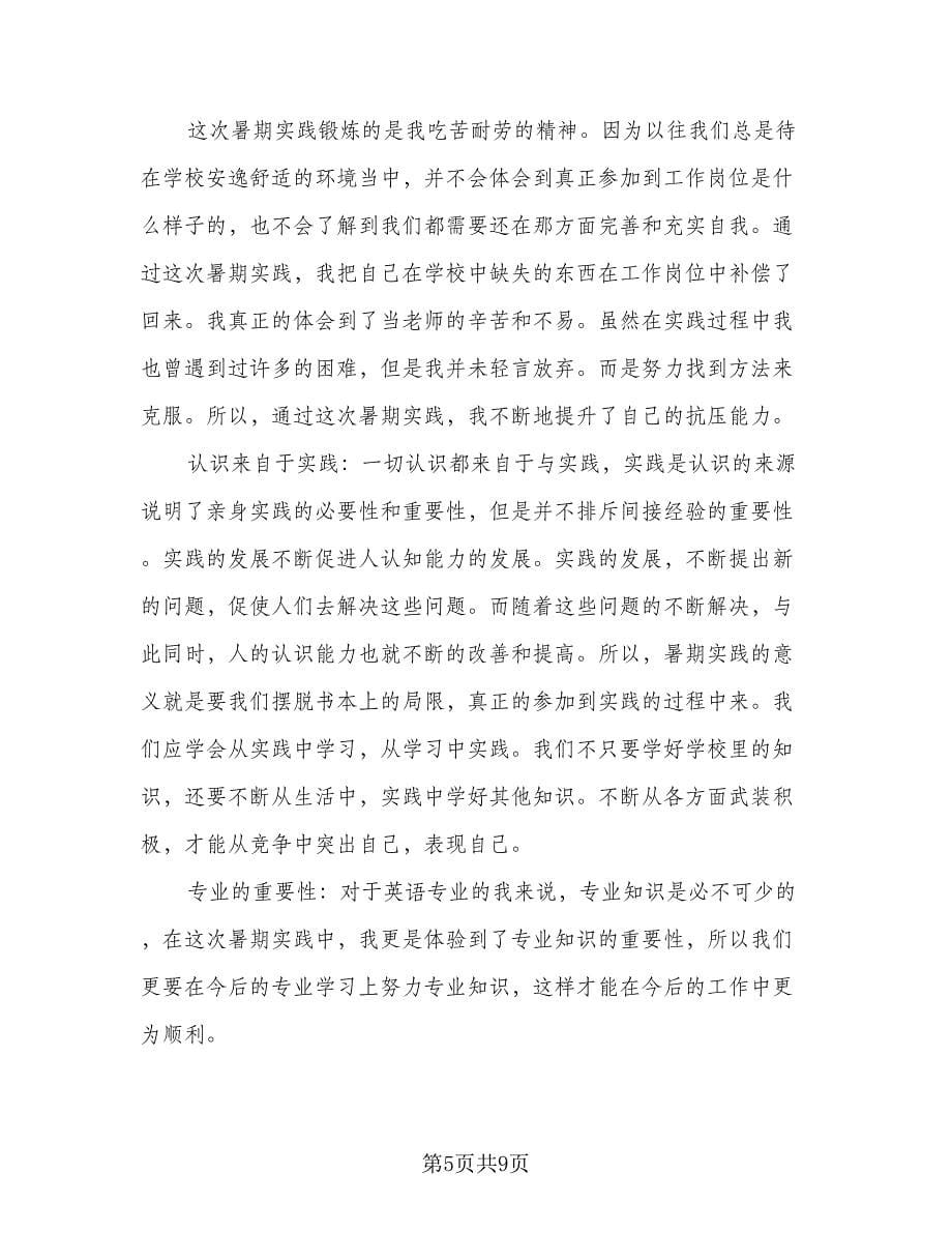 暑假社会实践活动总结参考样本（三篇）.doc_第5页