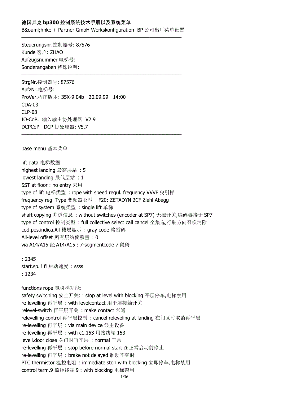 奔克bp300控制系统及系统菜单.doc_第1页