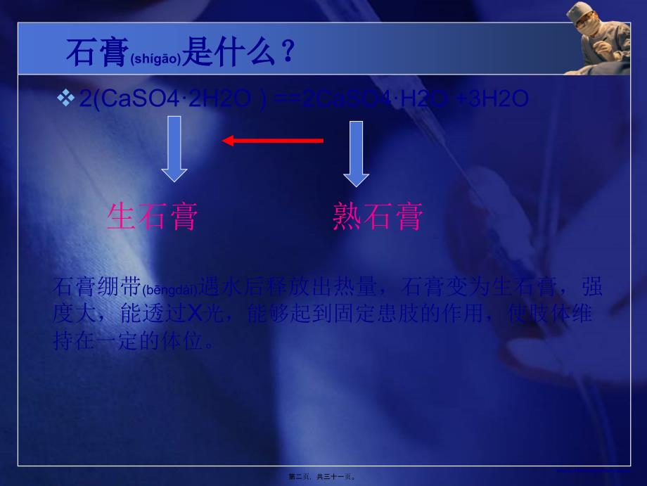 医学专题—石膏固定术_第2页