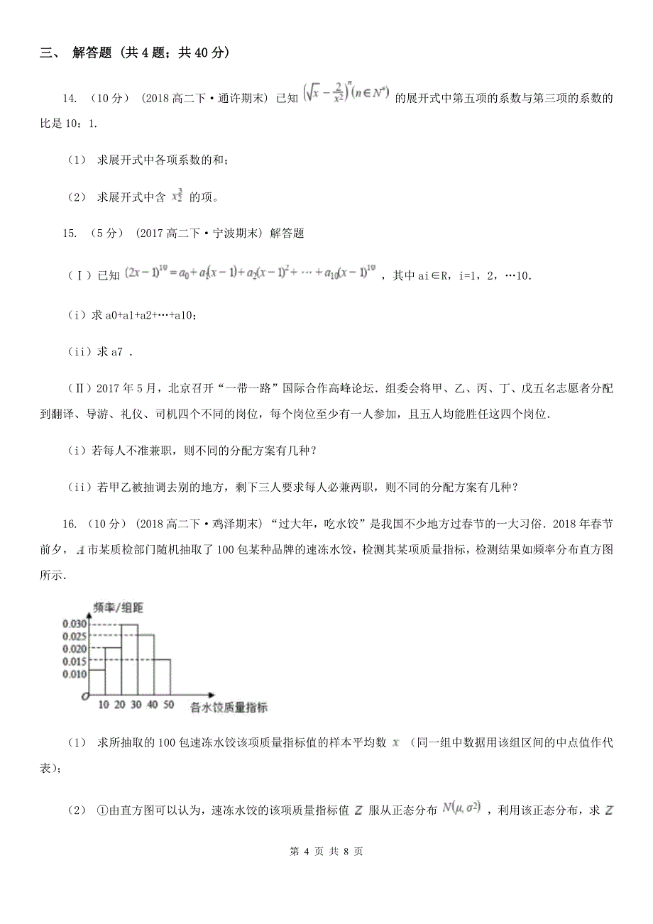 太原市高二下学期数学期末考试试卷（理科）B卷_第4页