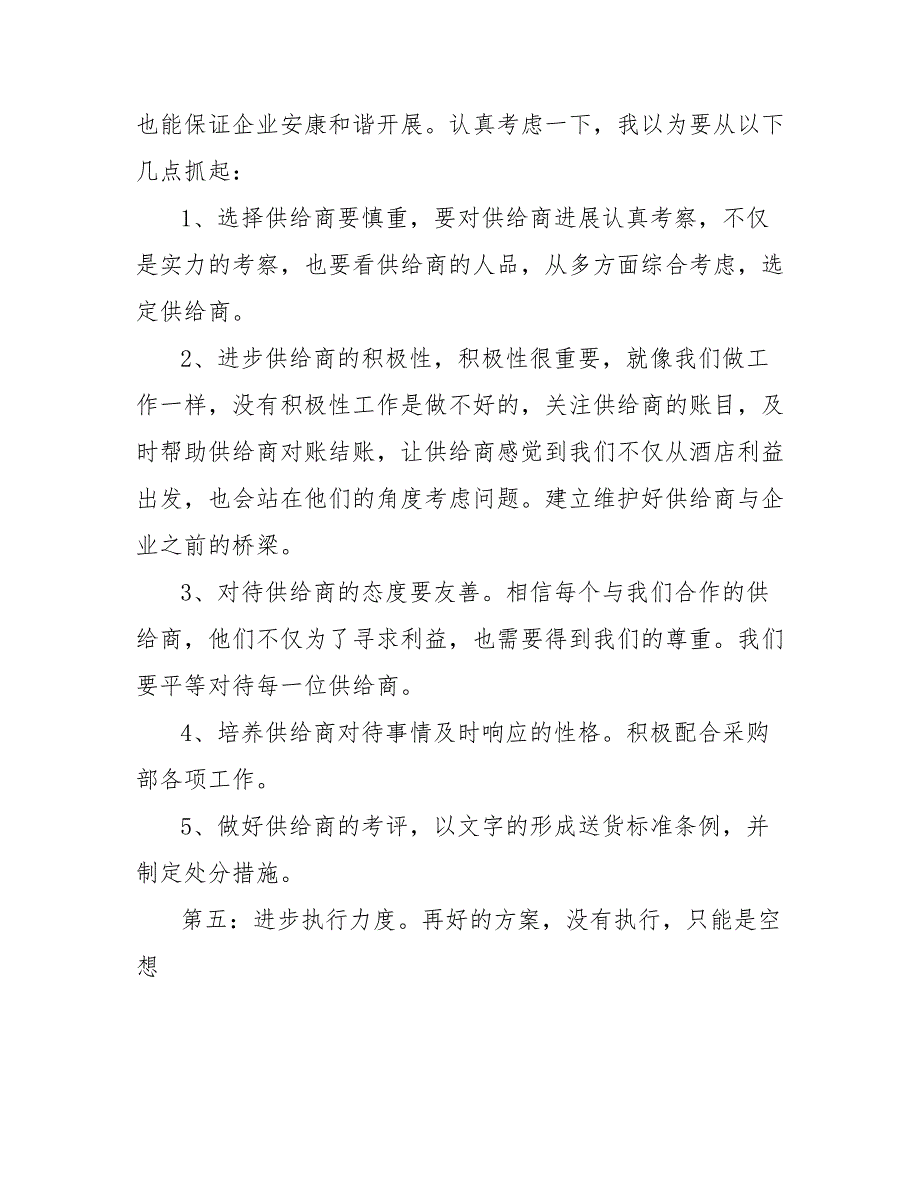 202_上半年采购员个人总结范文_第4页