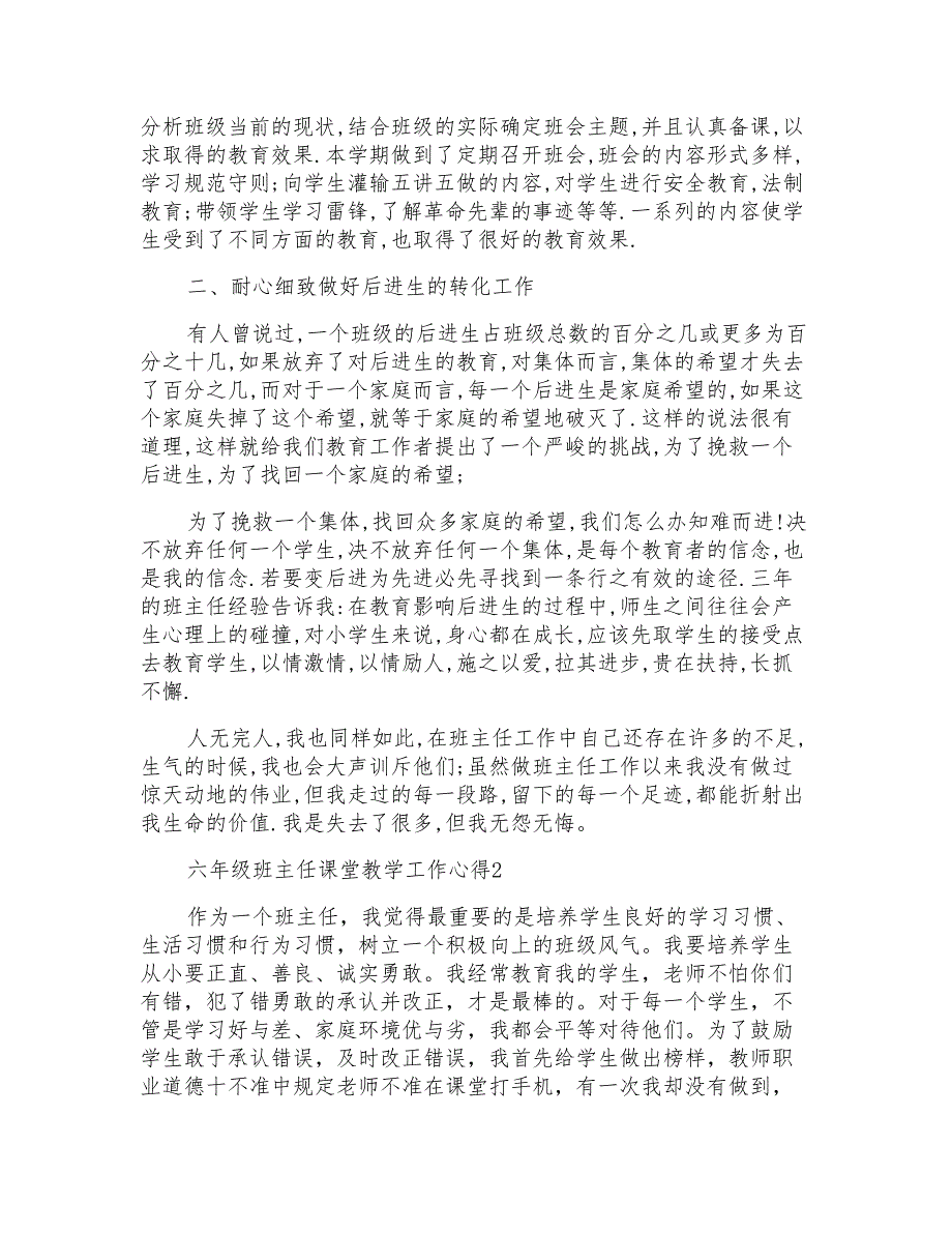 六年级班主任课堂教学工作心得_第2页