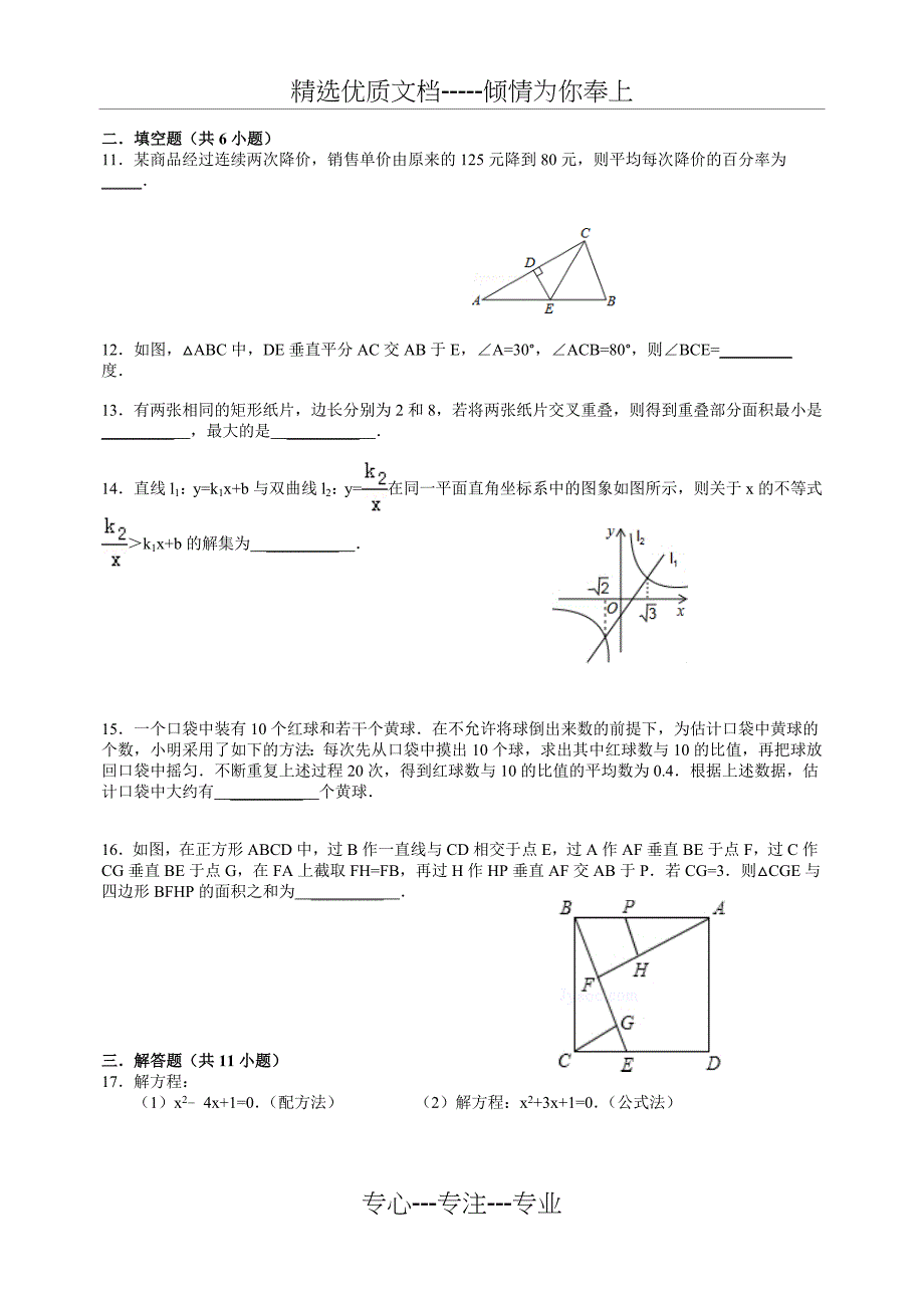 2015-2016最新北师大版九年级数学上册期末测试题三及答案_第2页