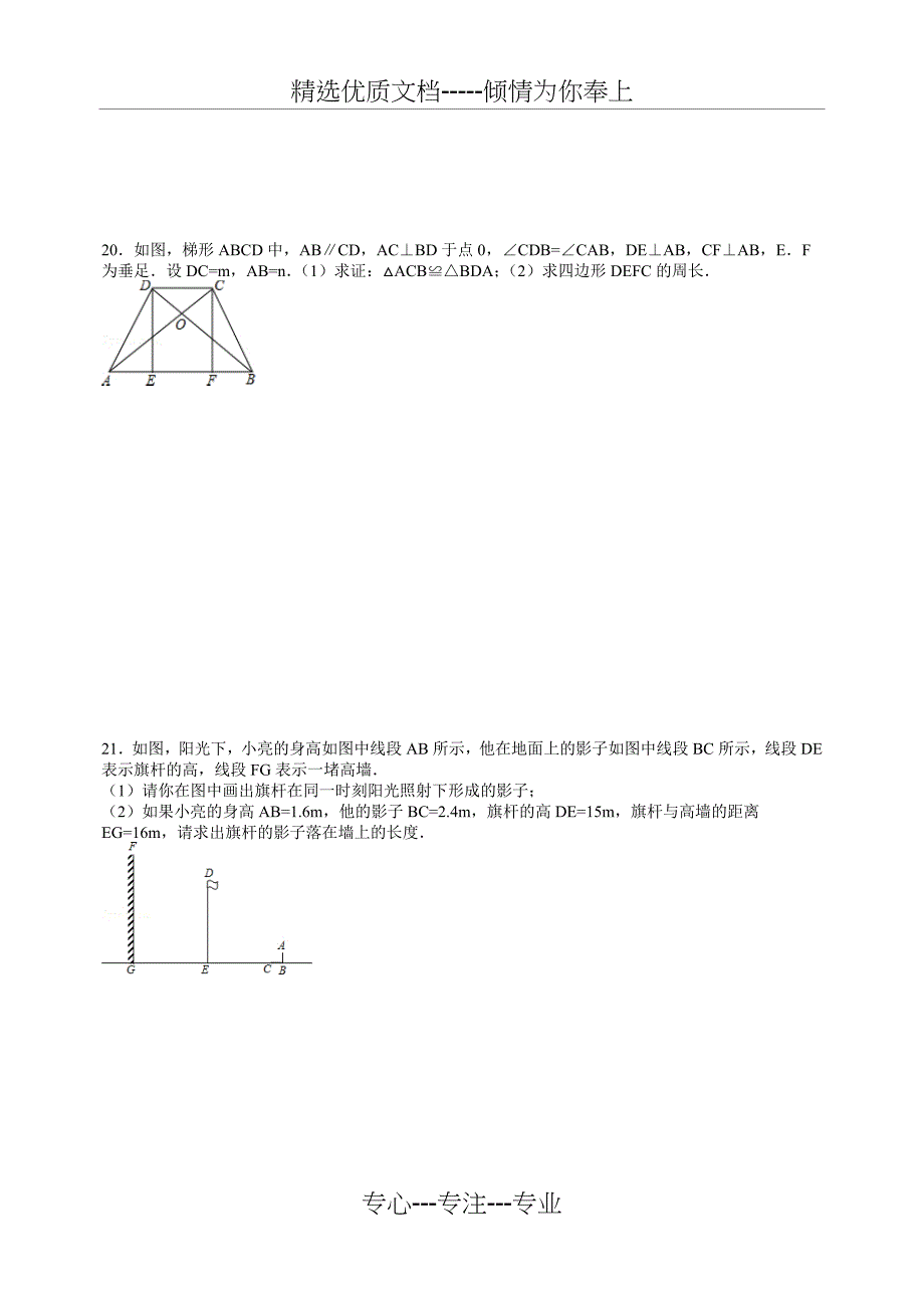 2015-2016最新北师大版九年级数学上册期末测试题三及答案_第4页