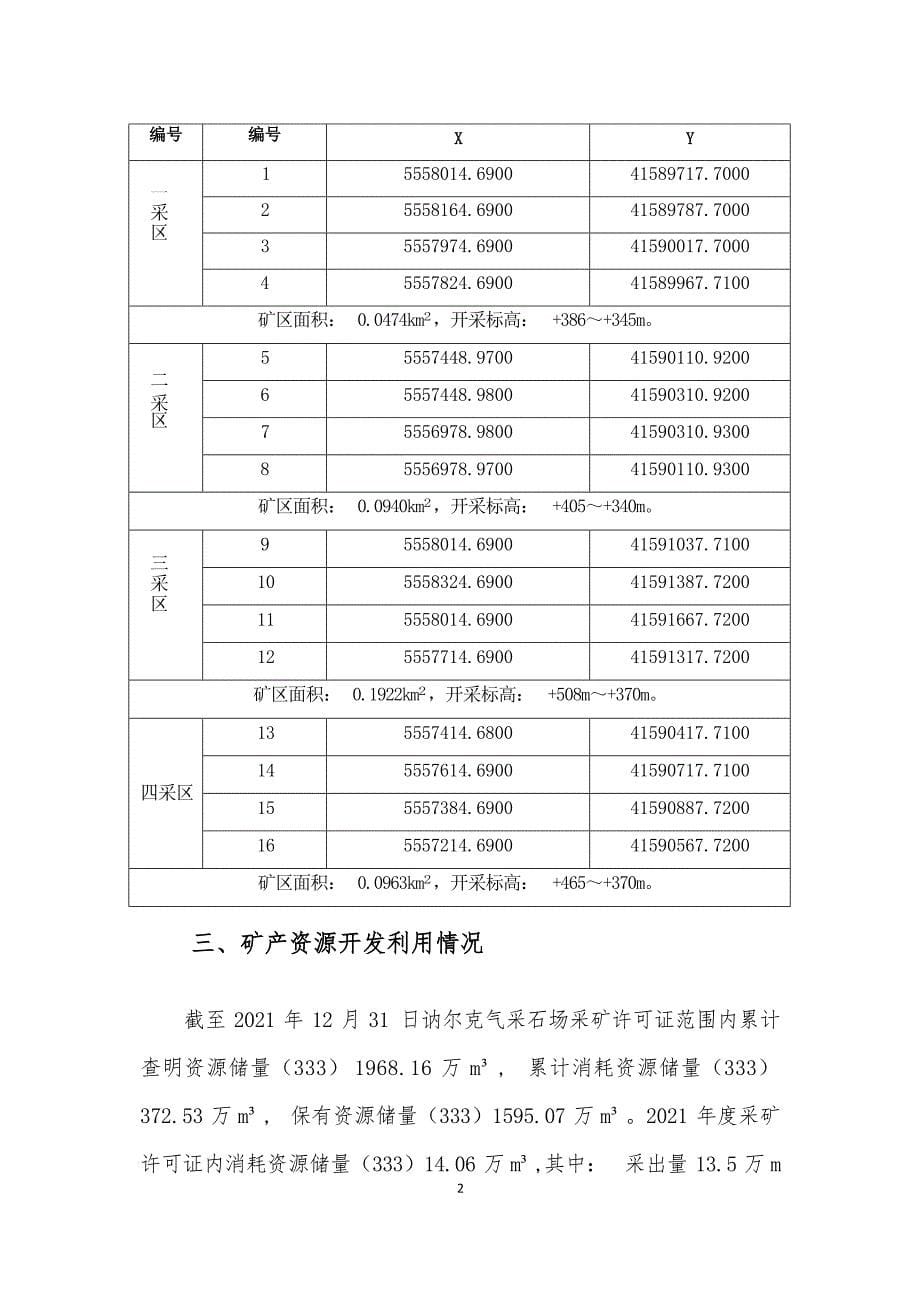 讷尔克气采石场2022年度矿山地质环境治理计划书.docx_第5页