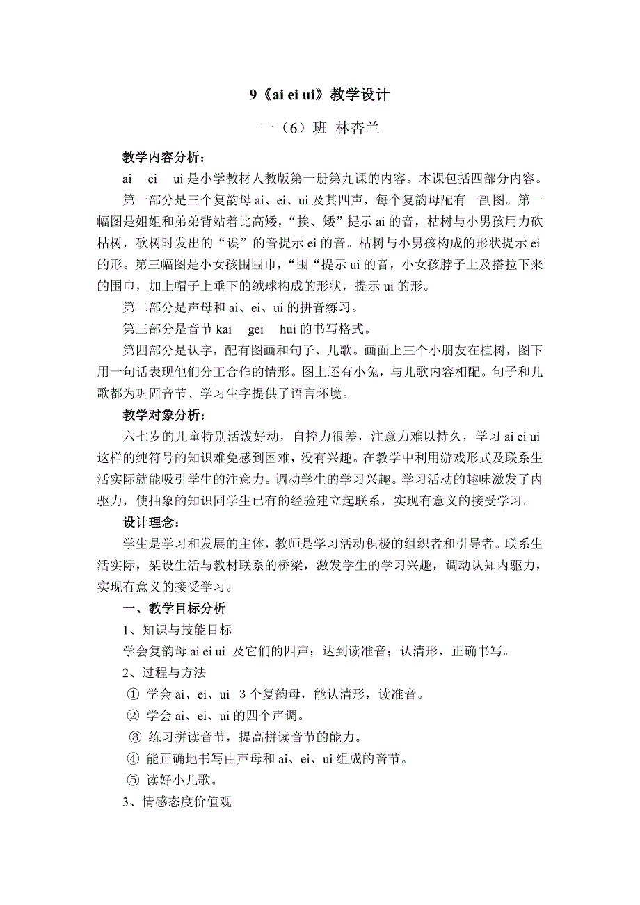 aieiui教案 (2).doc_第1页