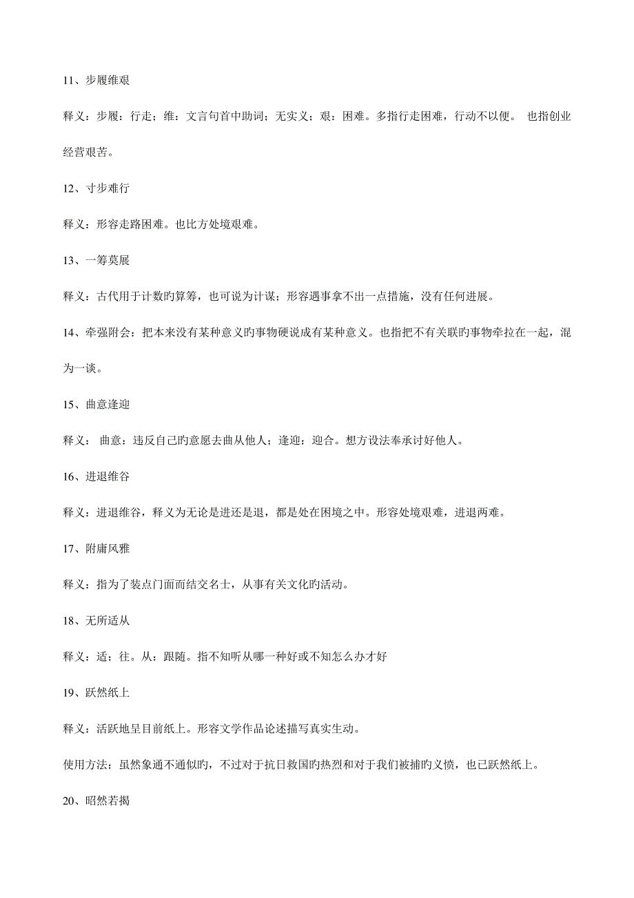 2023年近几年国考所考成语_第2页