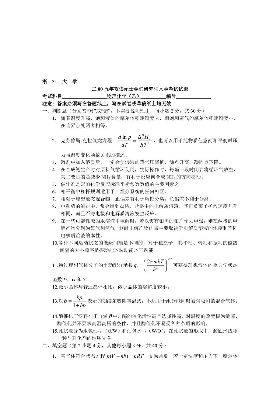 浙江大学2005乙_第1页