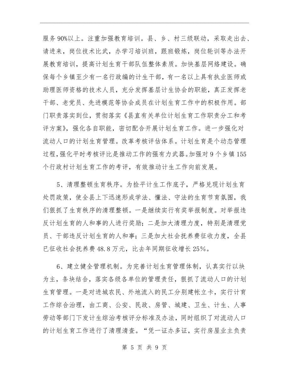 计生委上半年工作总结及下半年的计划_第5页