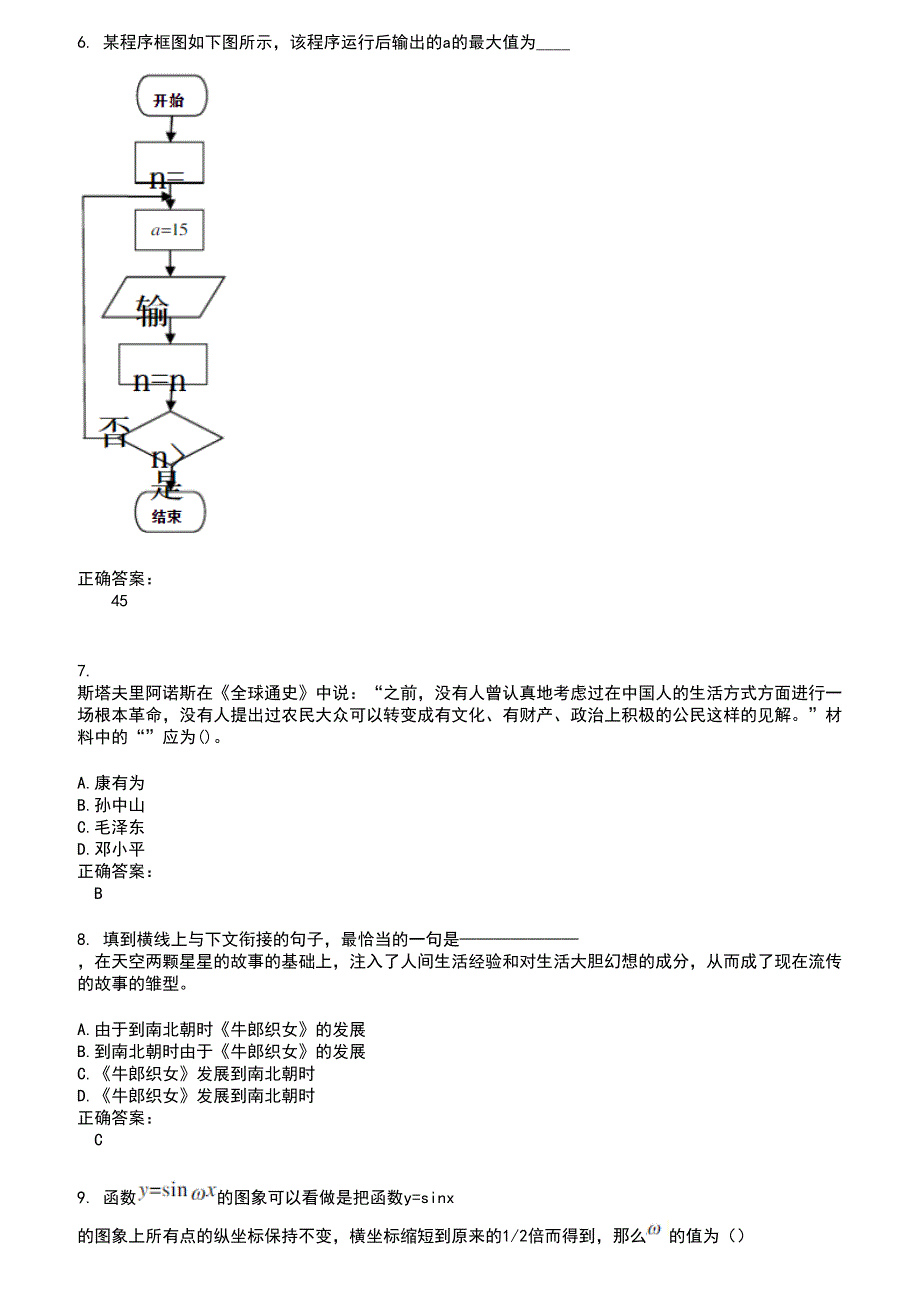 2022～2023高职单招考试题库及答案第517期_第2页