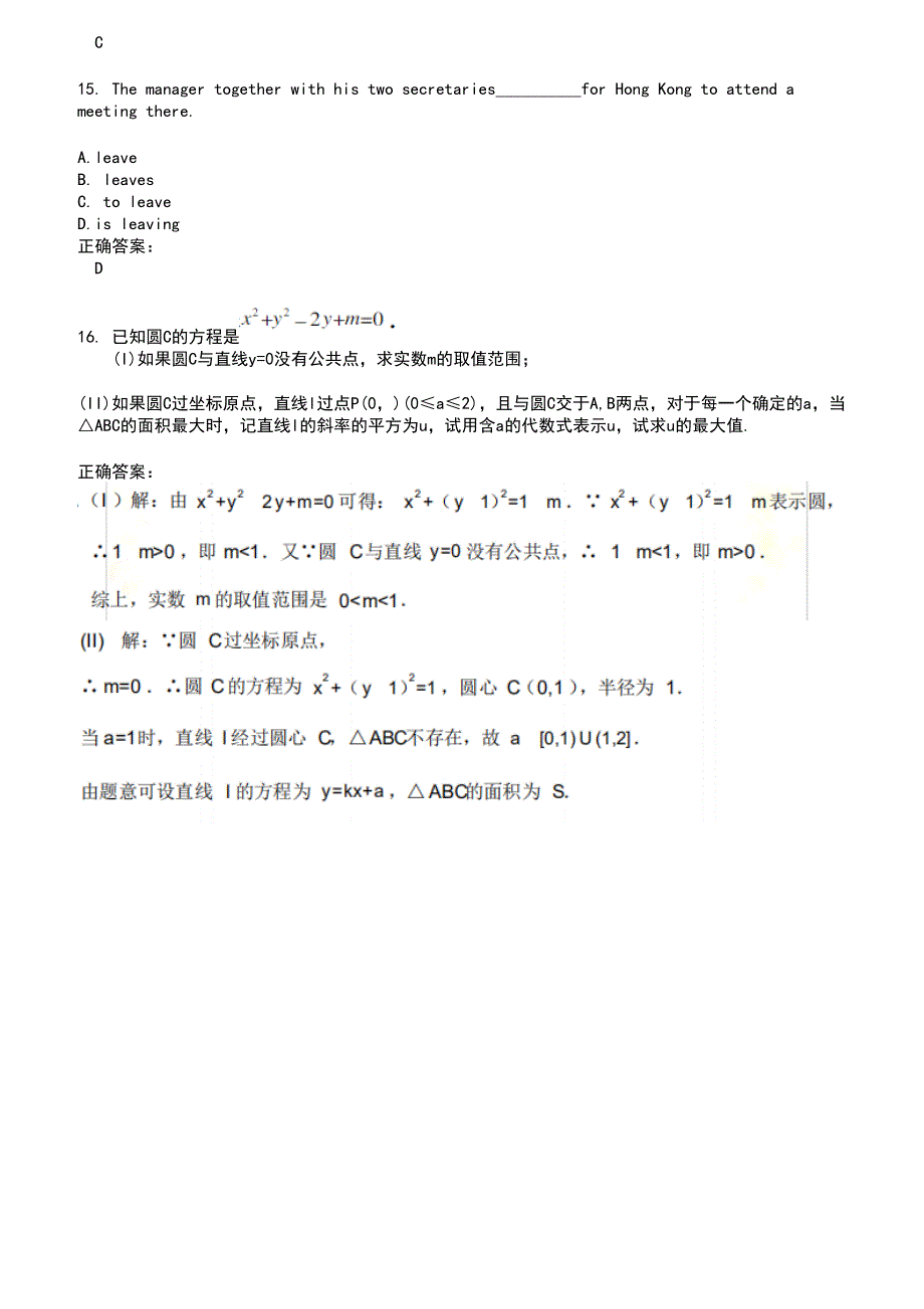 2022～2023高职单招考试题库及答案第517期_第4页