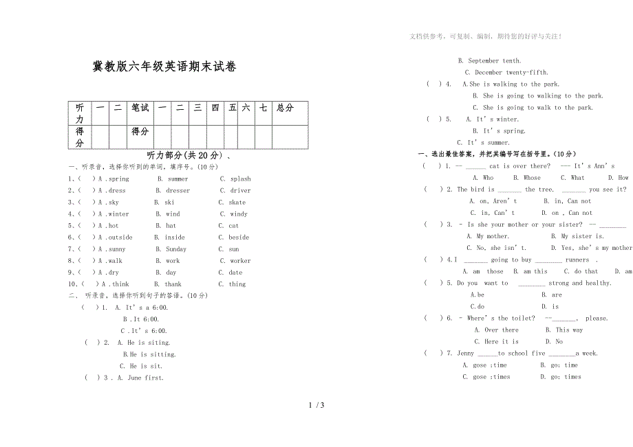 六年级期末考试题 魏慧丽_第1页