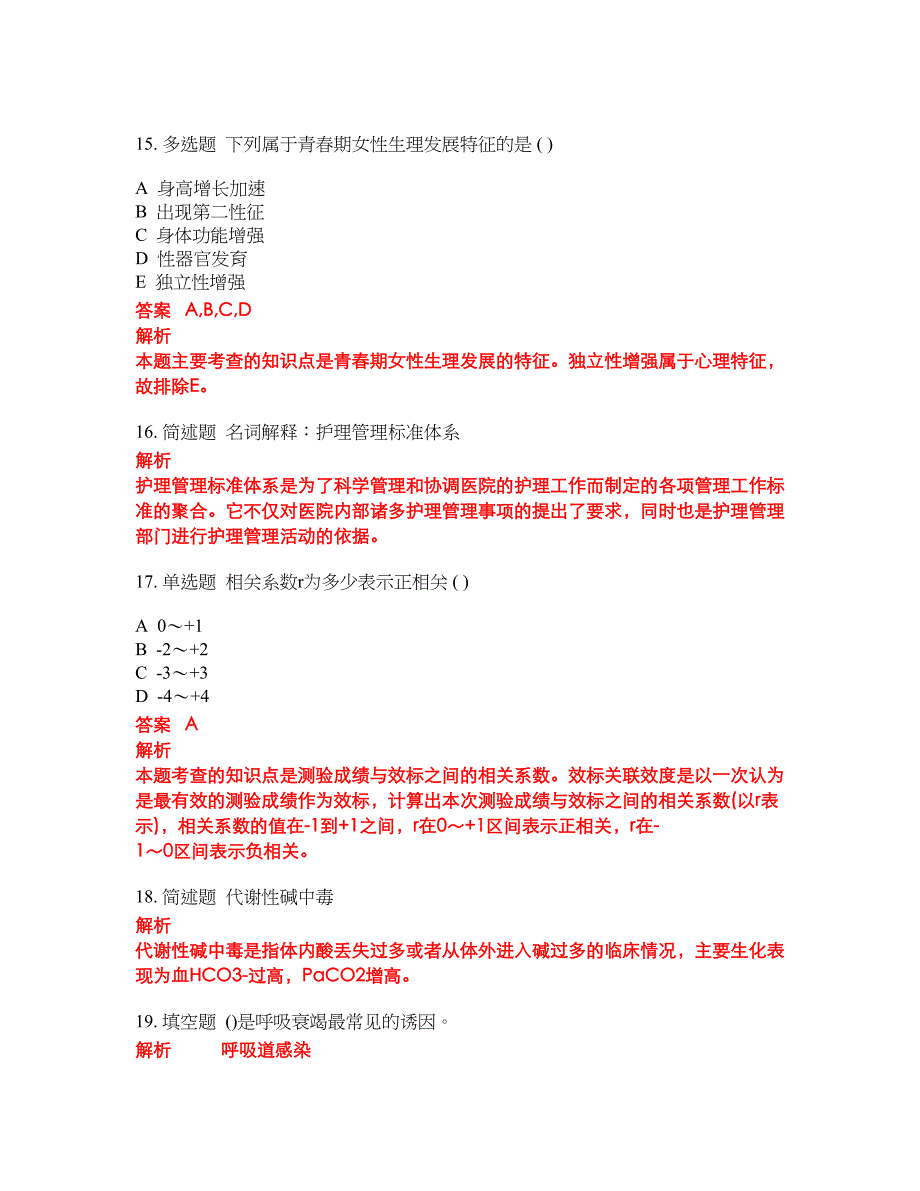 2022-2023年人力资源管理试题库带答案第187期_第4页