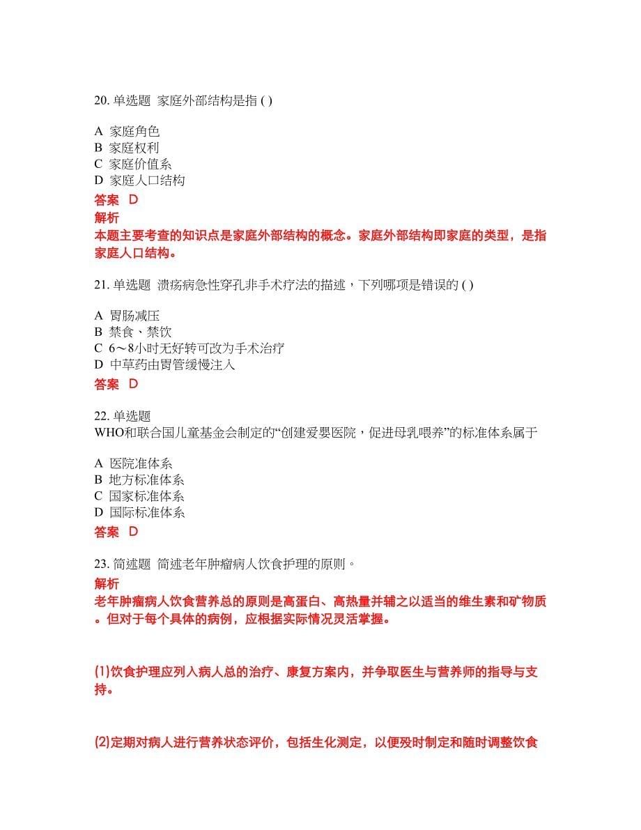 2022-2023年人力资源管理试题库带答案第187期_第5页