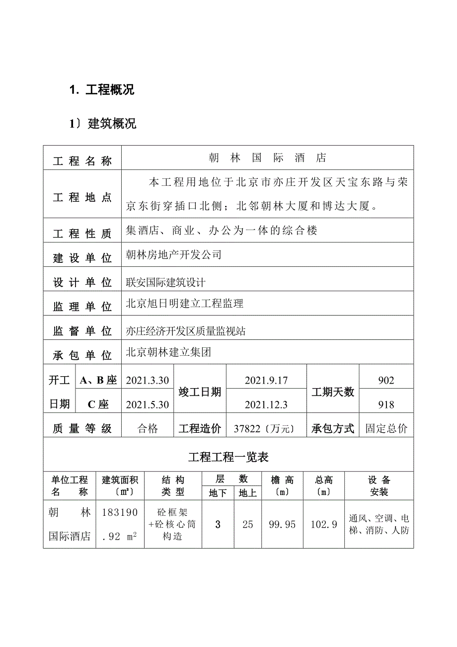 框架结构混凝土工程监理实施细则.doc_第3页