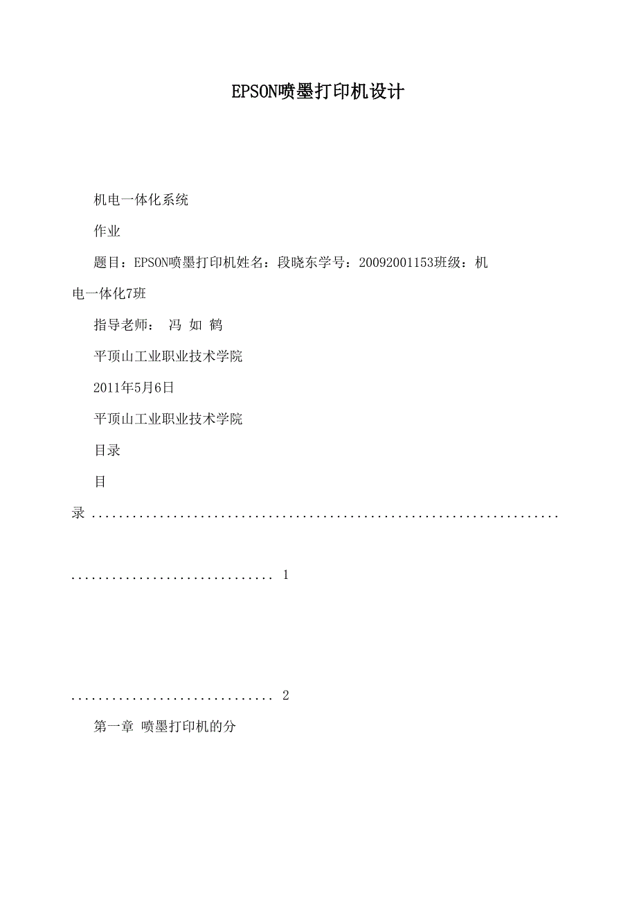EPSON喷墨打印机设计_第1页