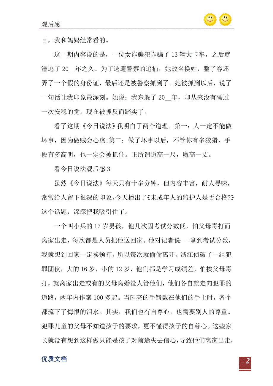 2021年看今日说法观后感500字_第3页