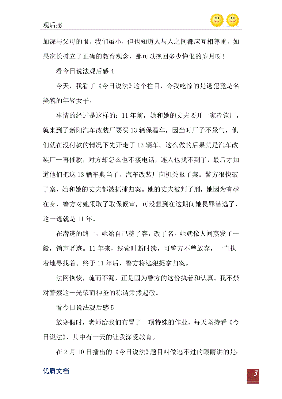 2021年看今日说法观后感500字_第4页