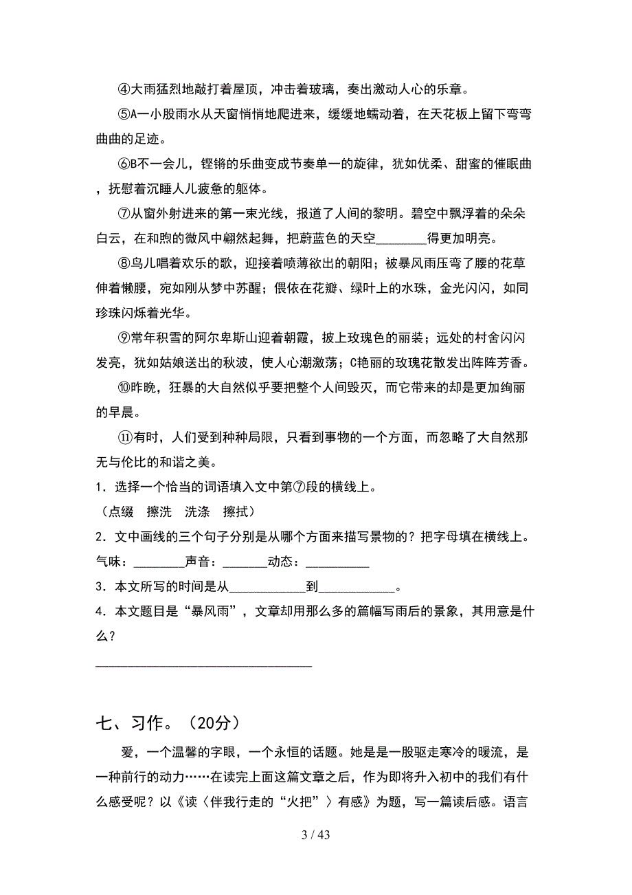 2021年部编版六年级语文下册期末试卷精编(8套).docx_第3页