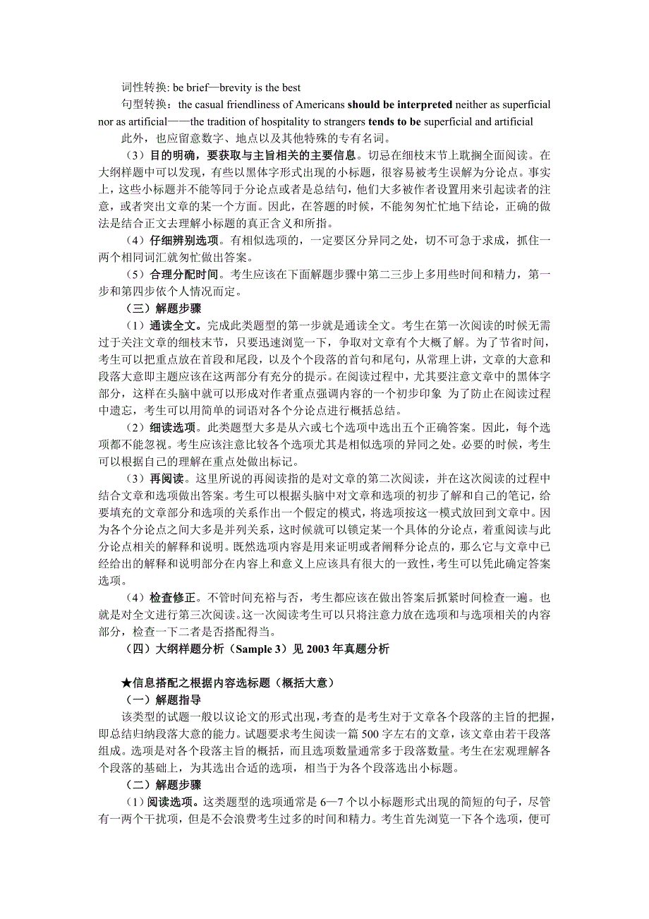 历年考研英语真题解析及复习思路 命题特点和规律 2.doc_第2页