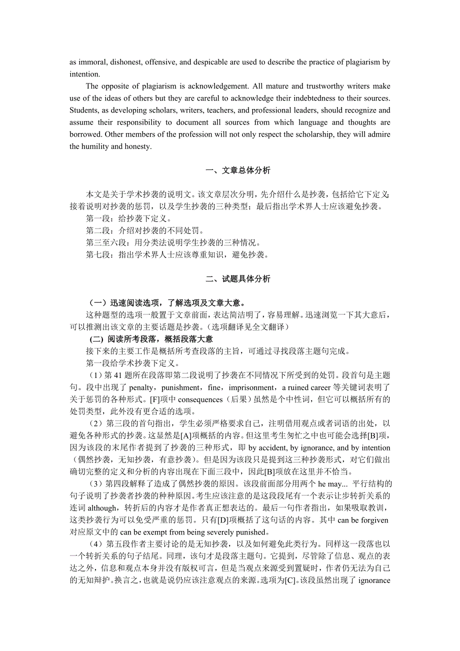 历年考研英语真题解析及复习思路 命题特点和规律 2.doc_第5页