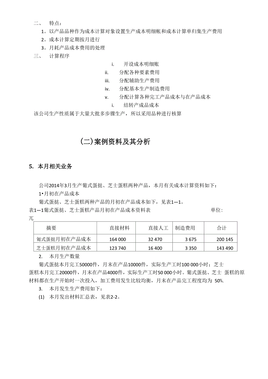 成本会计核算_第3页