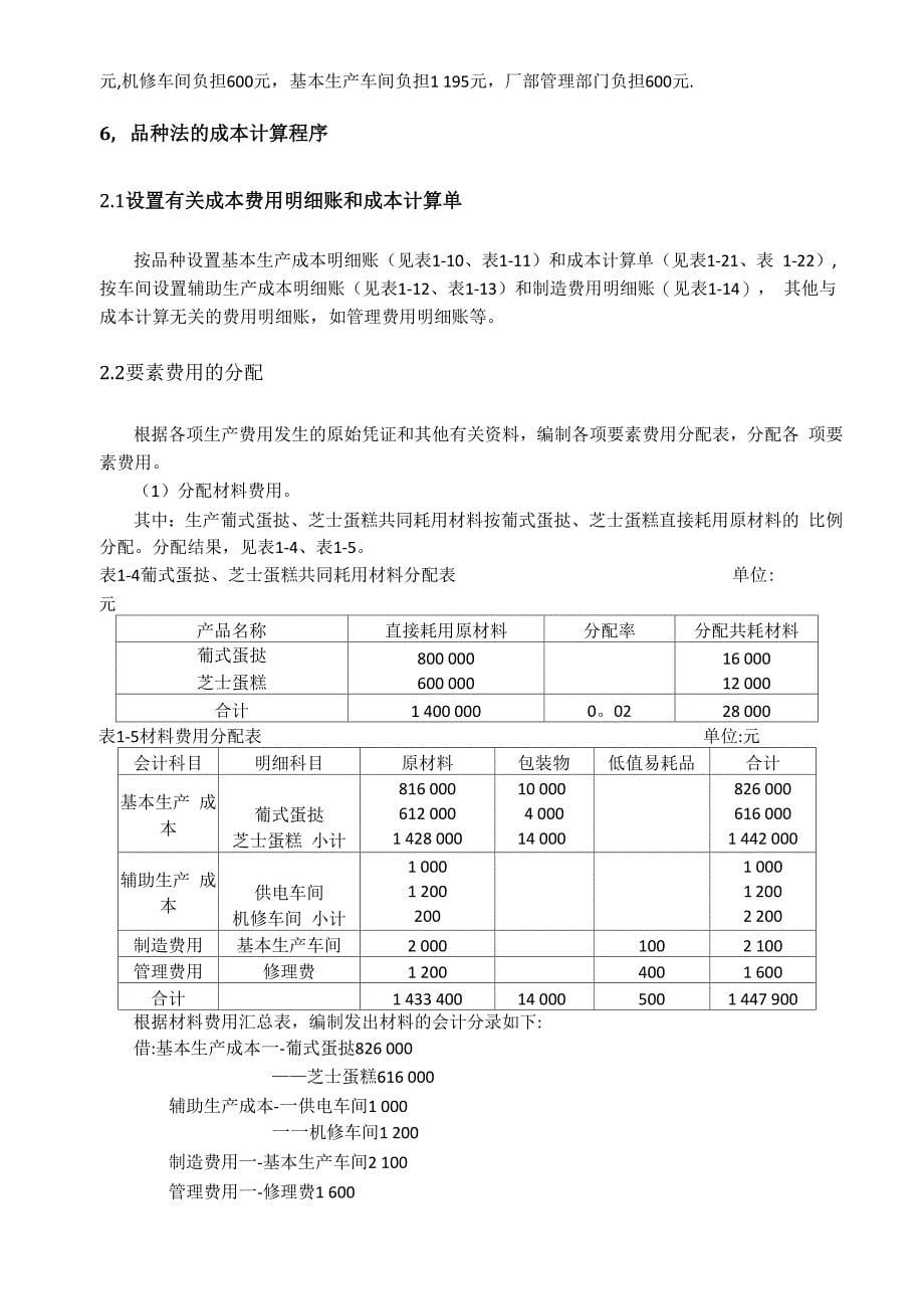 成本会计核算_第5页