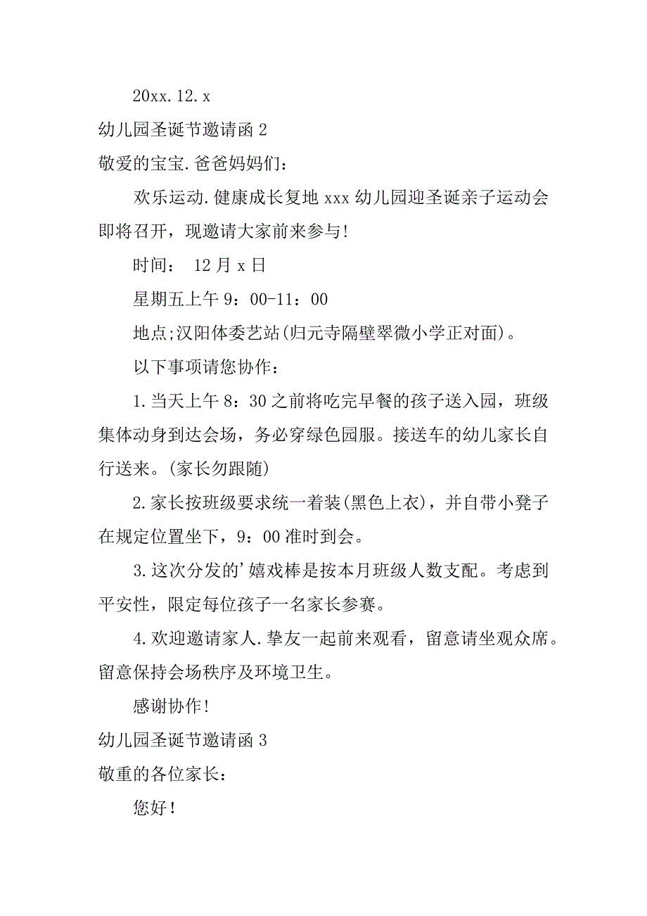 2023年幼儿园圣诞节邀请函汇编篇_第2页