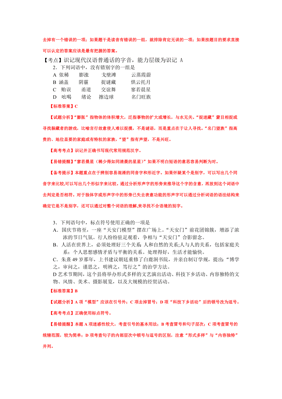 普通高等学校招生全国统一考试山东卷_第2页