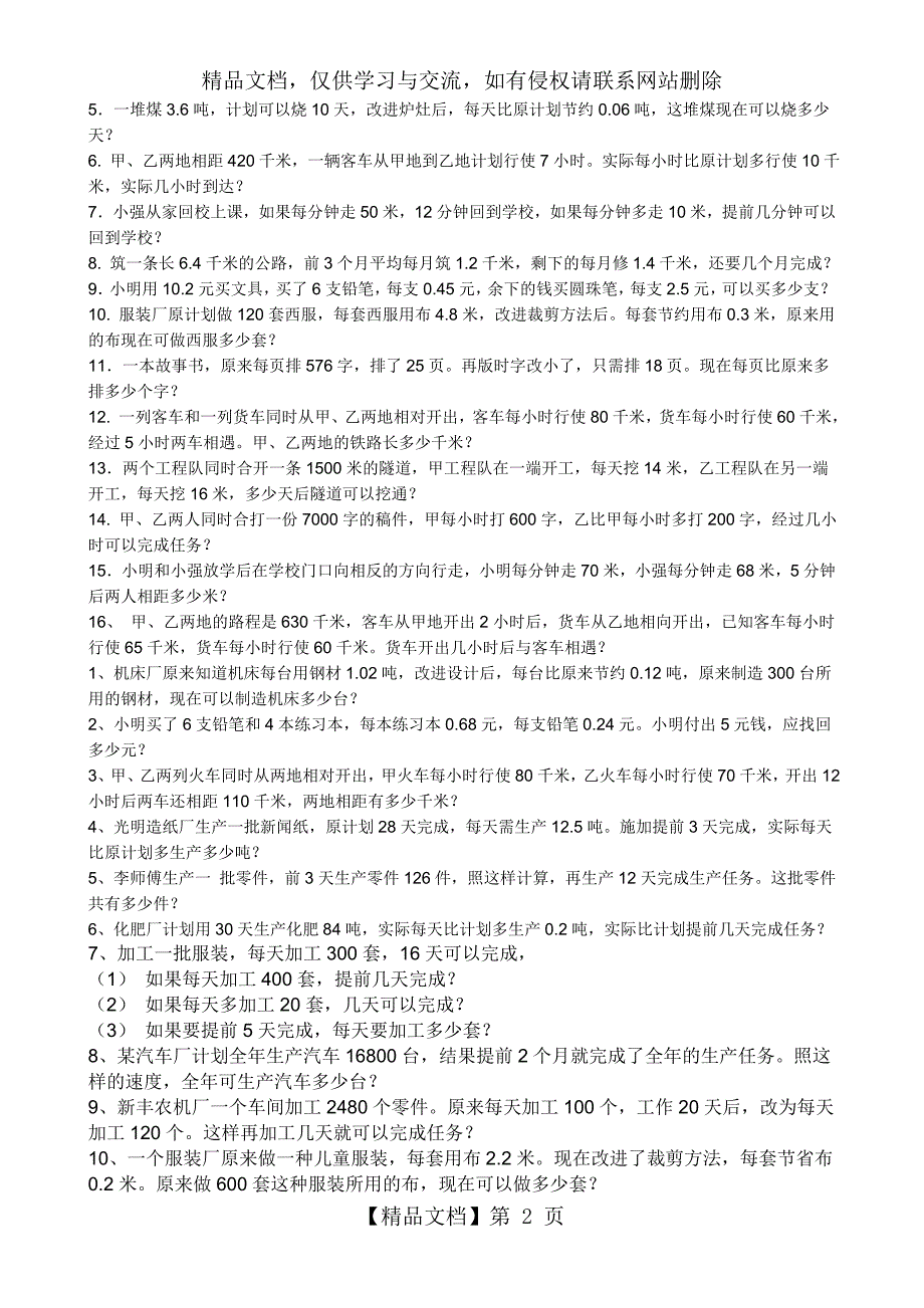 小学五年级的复杂的方程应用题_第2页