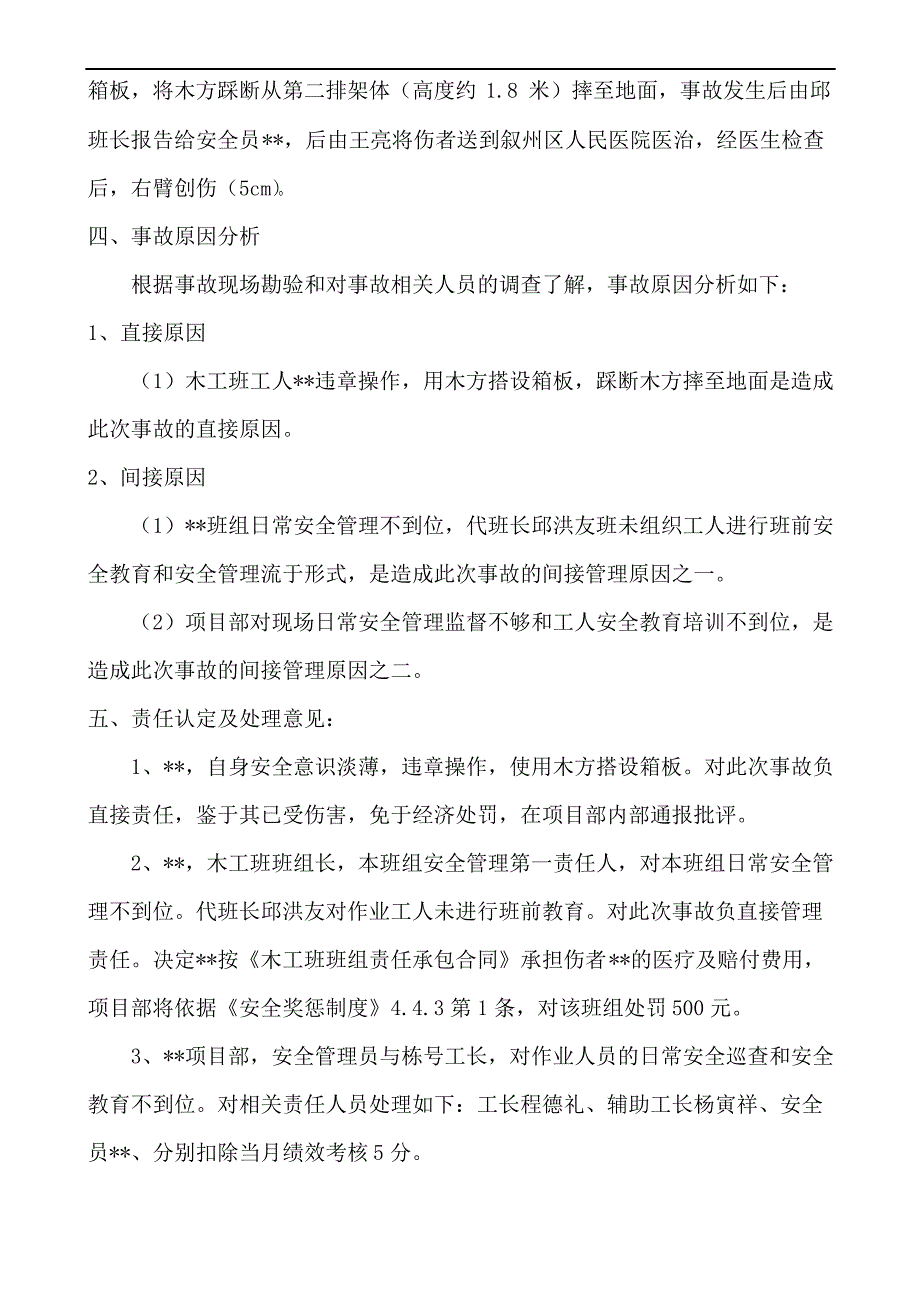 建筑工程安全事故调查报告_第2页