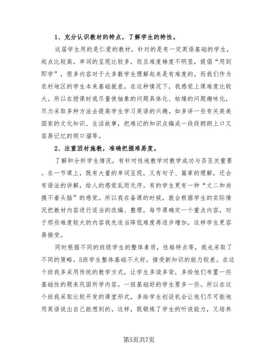 教师年度考核工作总结参考范文（3篇）.doc_第5页